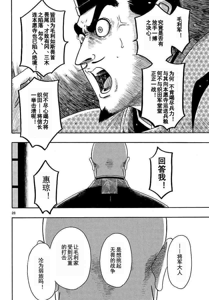 信長協奏曲: 91話 - 第28页