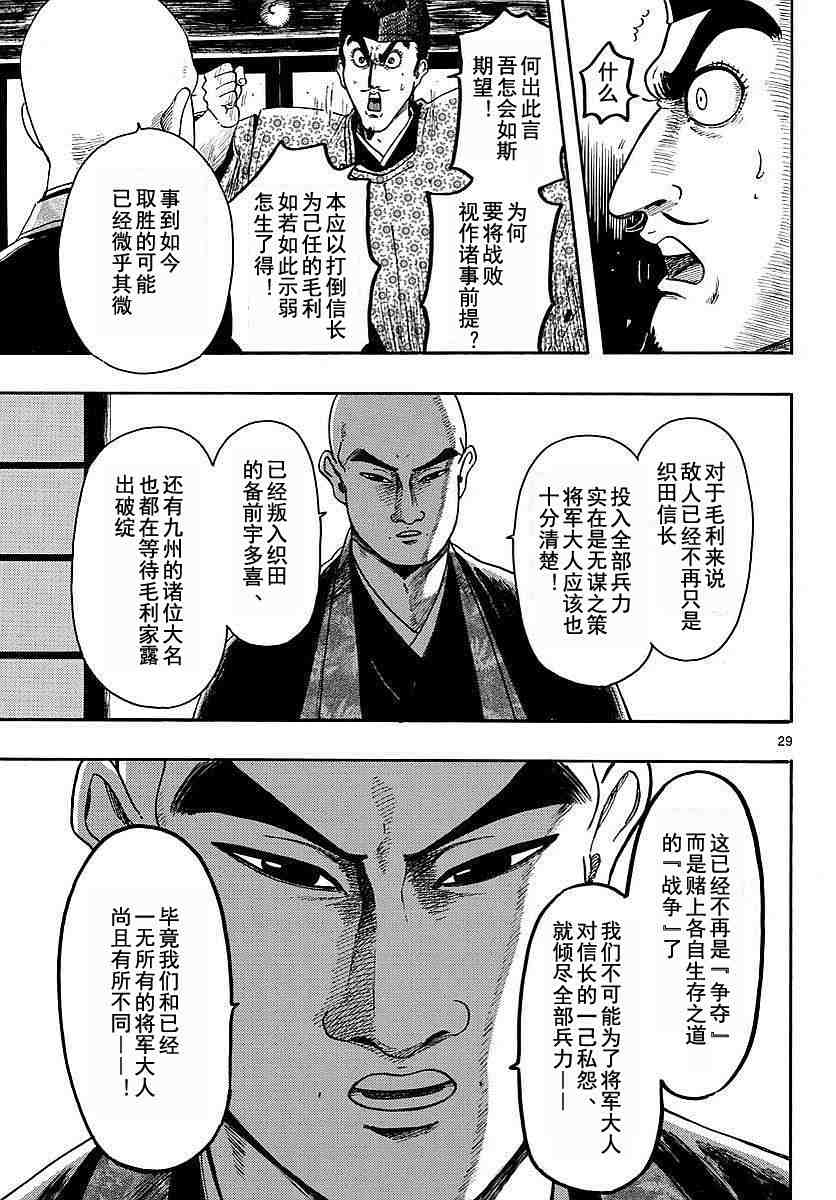 信長協奏曲: 91話 - 第29页