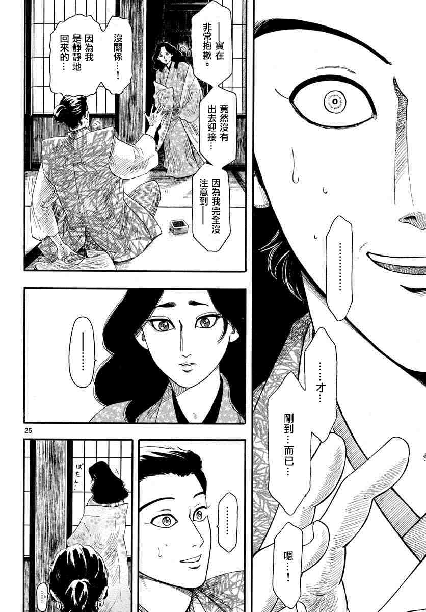 信長協奏曲: 93話 - 第25页