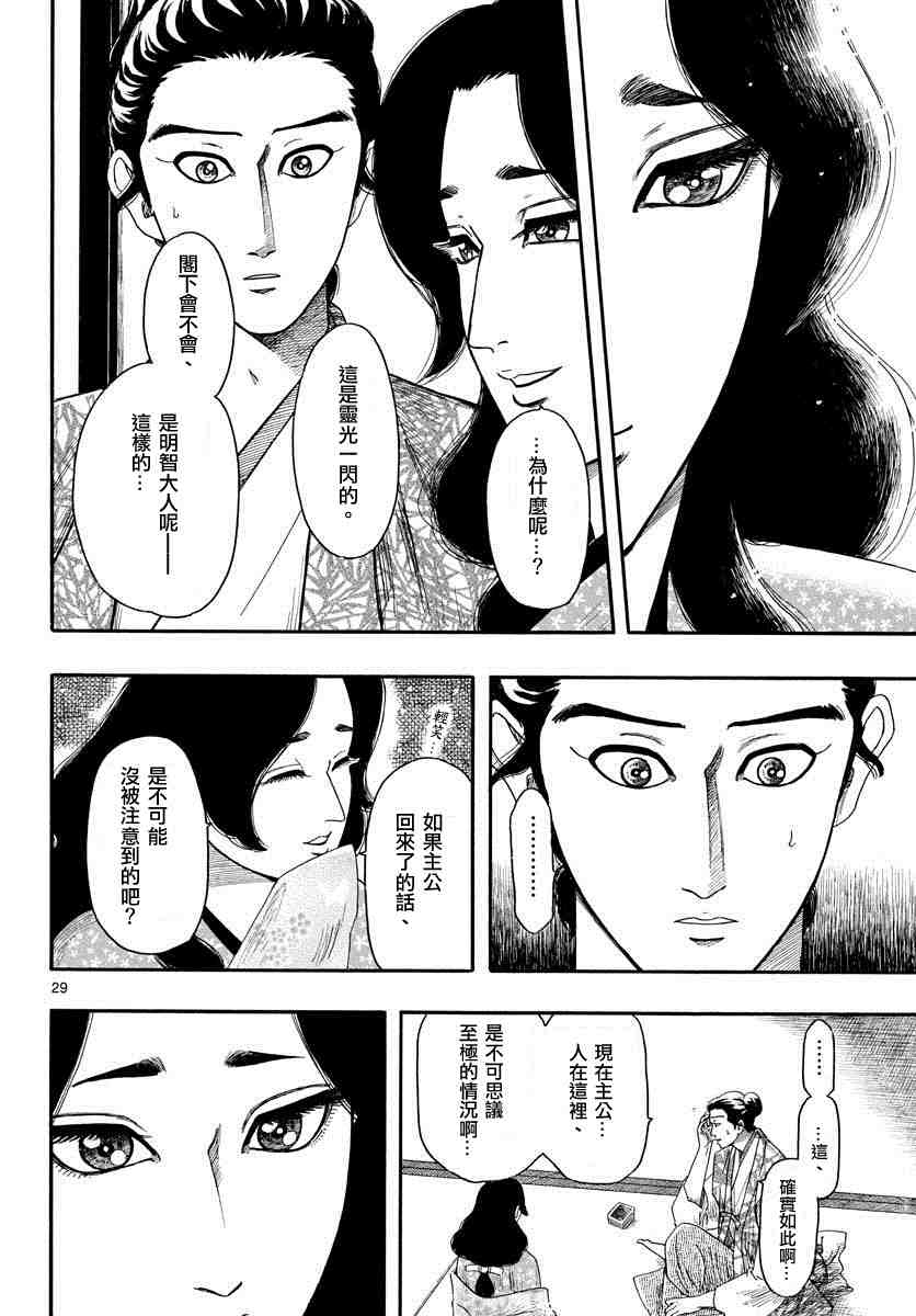 信長協奏曲: 93話 - 第29页