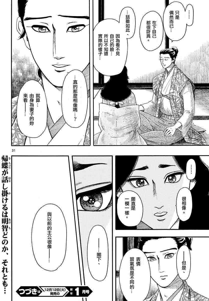 信長協奏曲: 93話 - 第31页