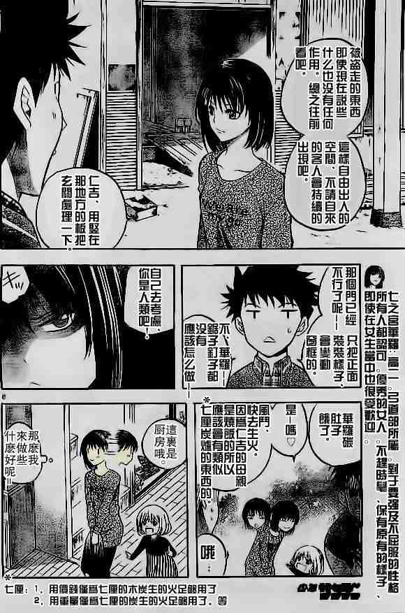 在末世的青空下: 14話 - 第8页