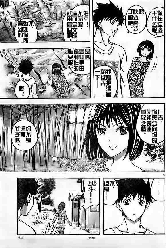 在末世的青空下: 15話 - 第9页