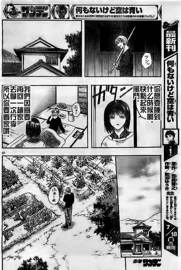 在末世的青空下: 17話 - 第10页