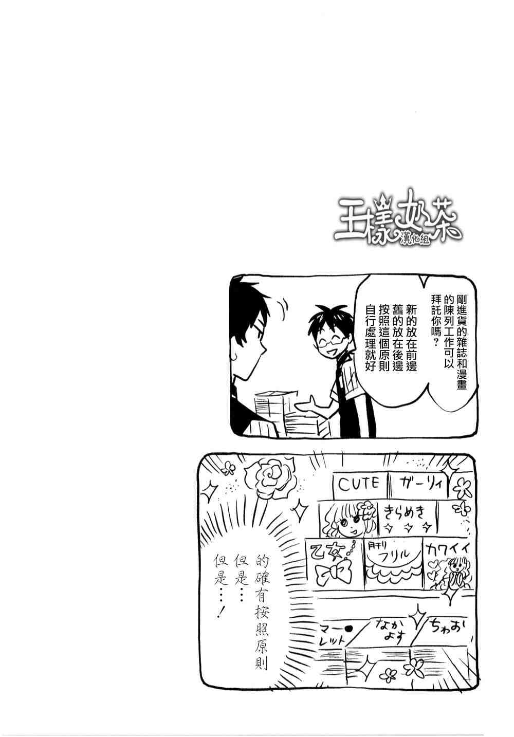 尼采老師 領悟世代降臨便利店: 03話 - 第18页