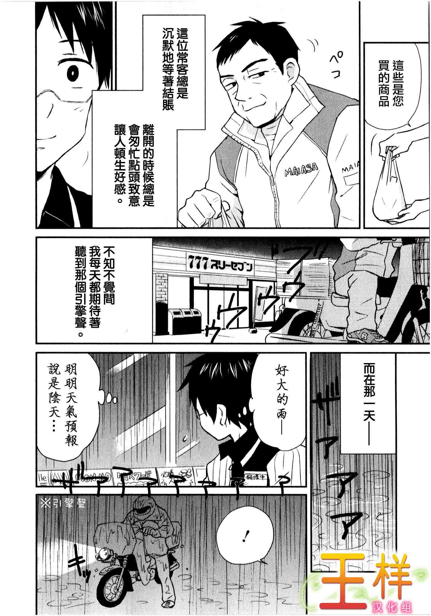 尼采老師 領悟世代降臨便利店: 06話 - 第24页