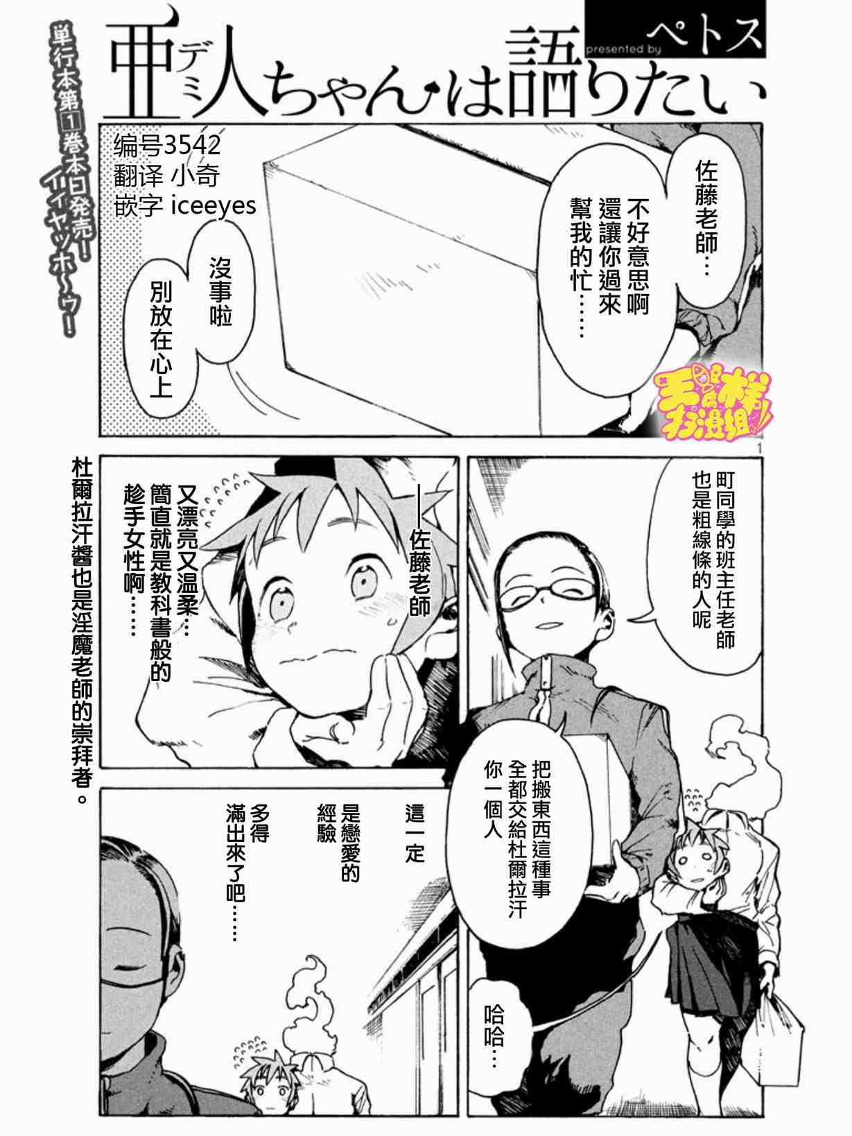 亞人醬有話要說: 10話 - 第1页