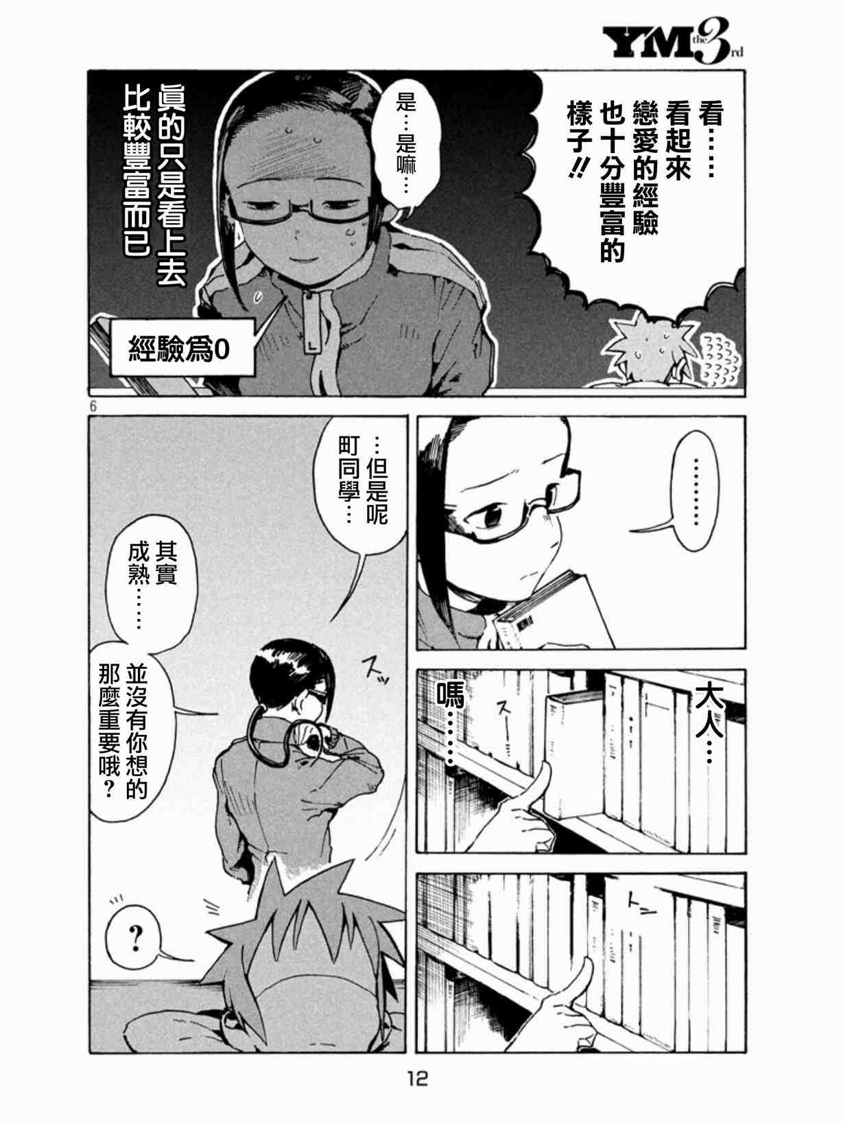 亞人醬有話要說: 10話 - 第6页