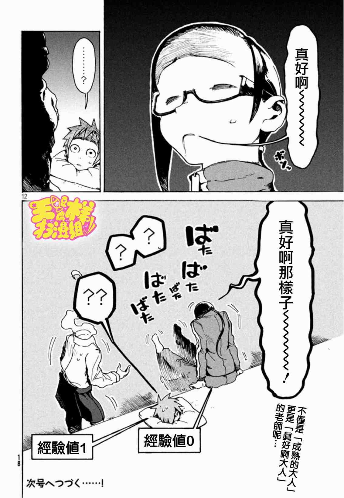 亞人醬有話要說: 10話 - 第12页