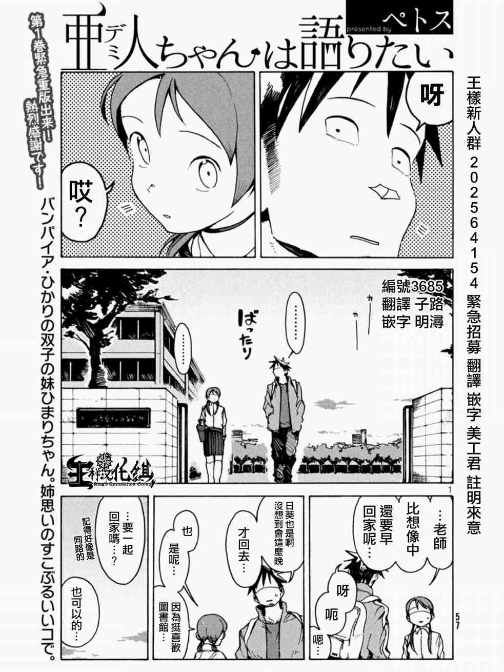 亞人醬有話要說: 11話 - 第1页