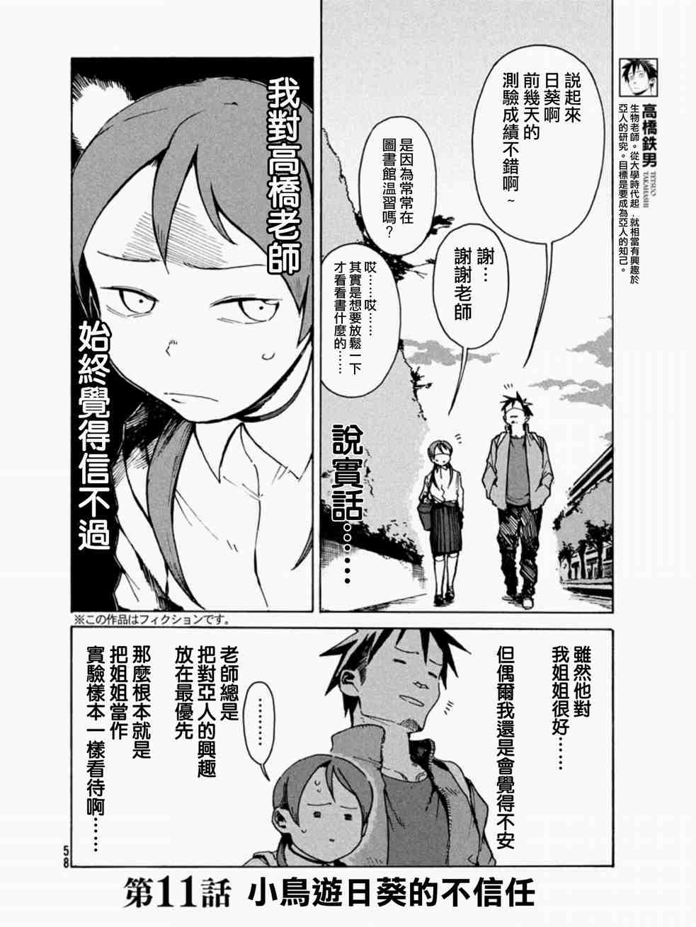 亞人醬有話要說: 11話 - 第2页