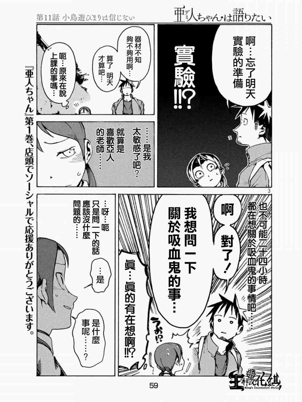 亞人醬有話要說: 11話 - 第3页