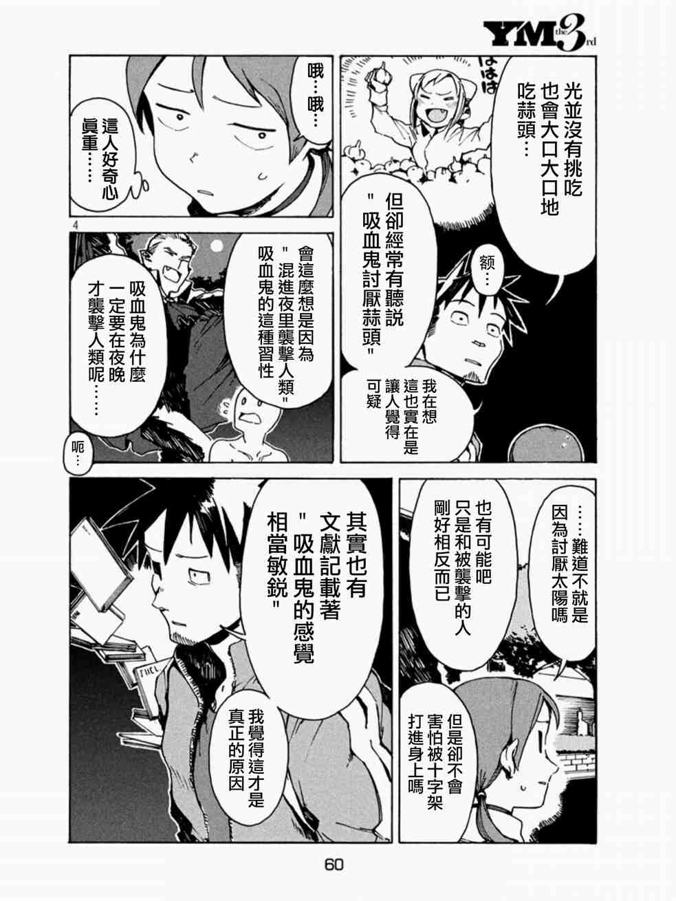 亞人醬有話要說: 11話 - 第4页