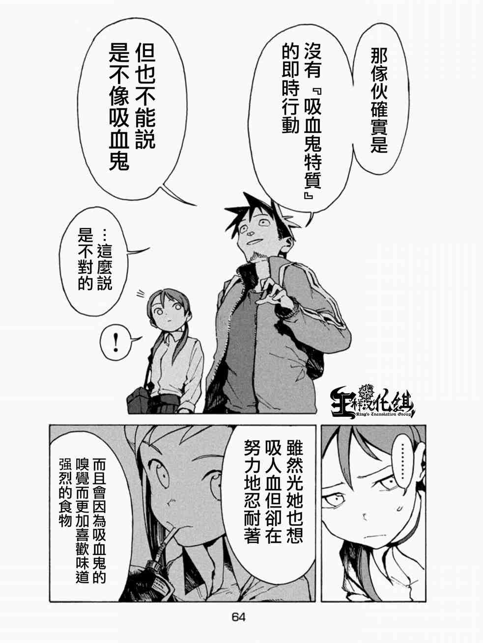 亞人醬有話要說: 11話 - 第8页