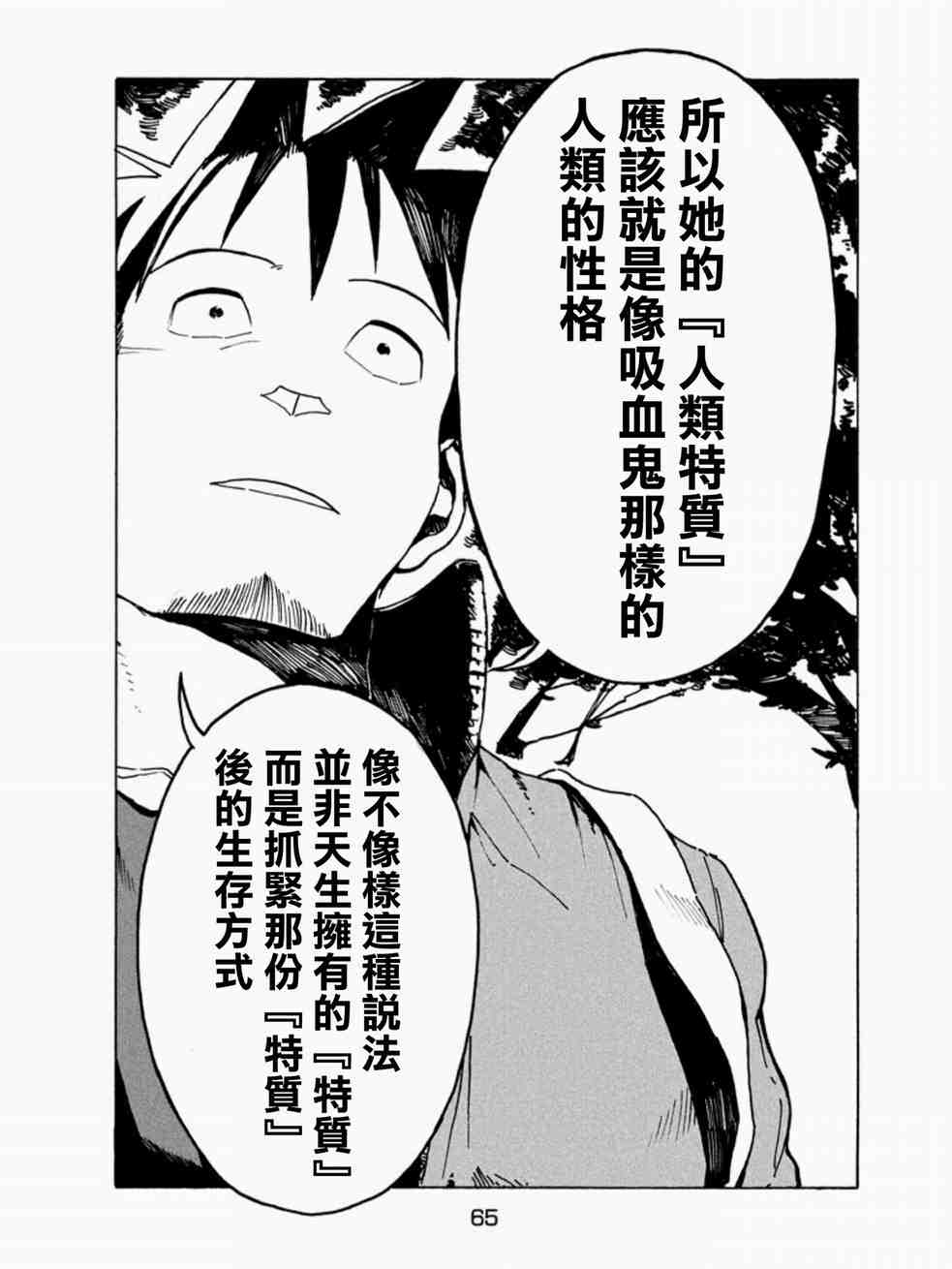 亞人醬有話要說: 11話 - 第9页