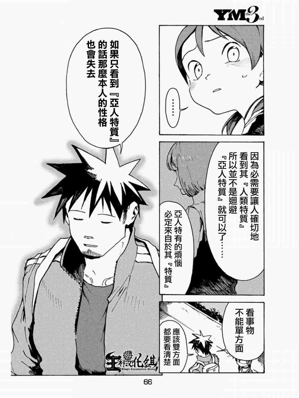 亞人醬有話要說: 11話 - 第10页