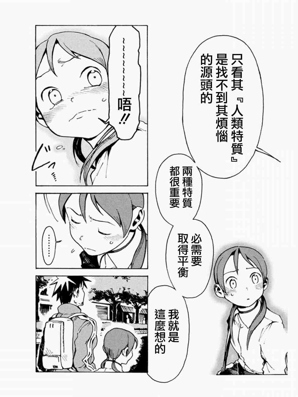 亞人醬有話要說: 11話 - 第11页