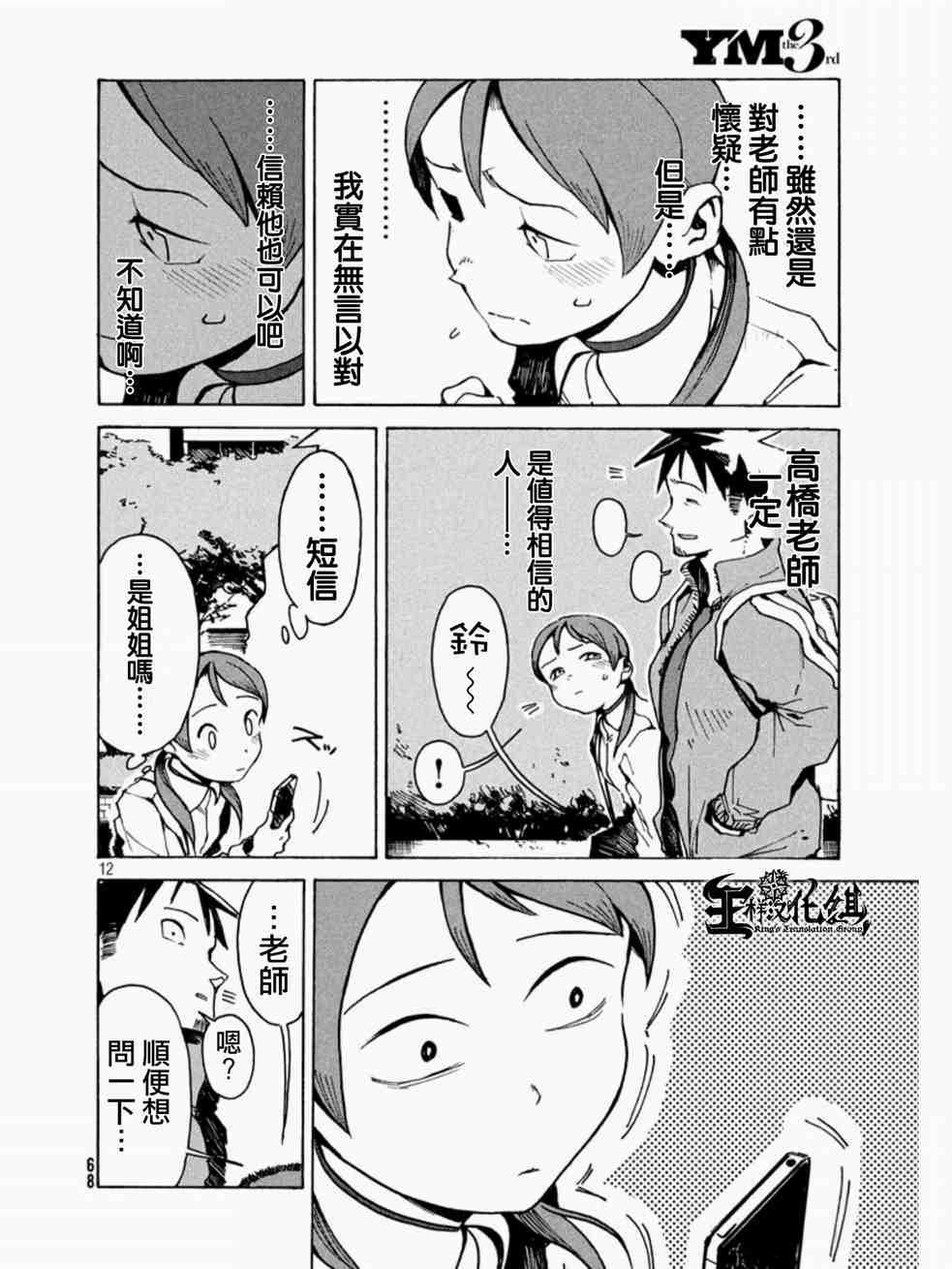 亞人醬有話要說: 11話 - 第12页