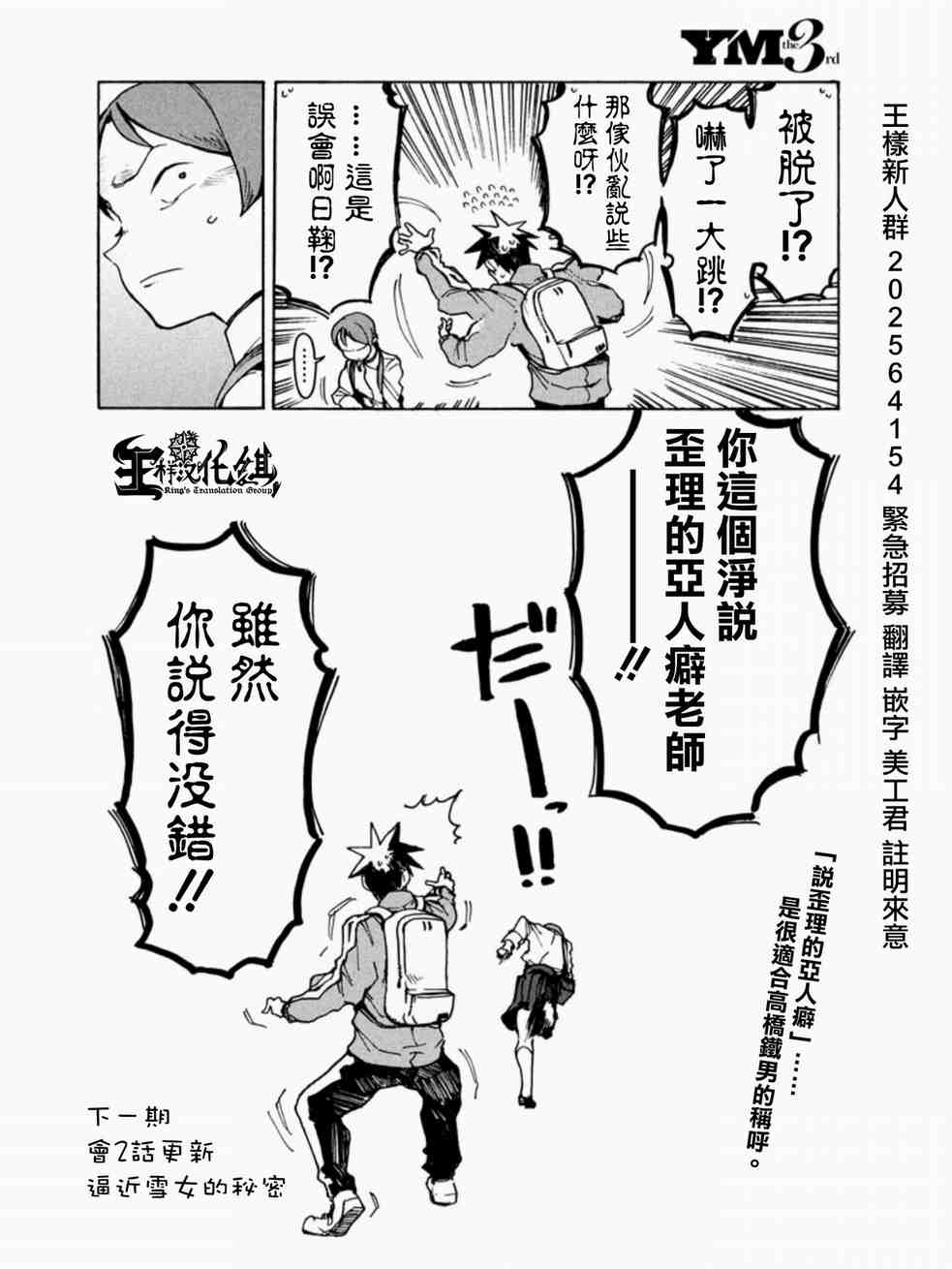 亞人醬有話要說: 11話 - 第14页