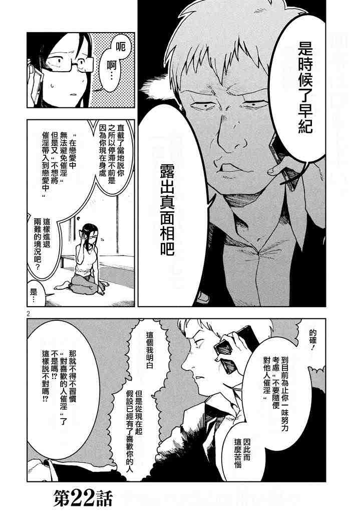 亞人醬有話要說: 22話 - 第2页