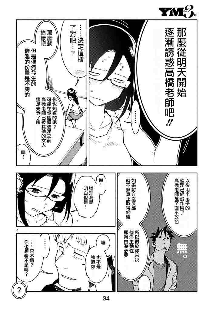 亞人醬有話要說: 22話 - 第4页