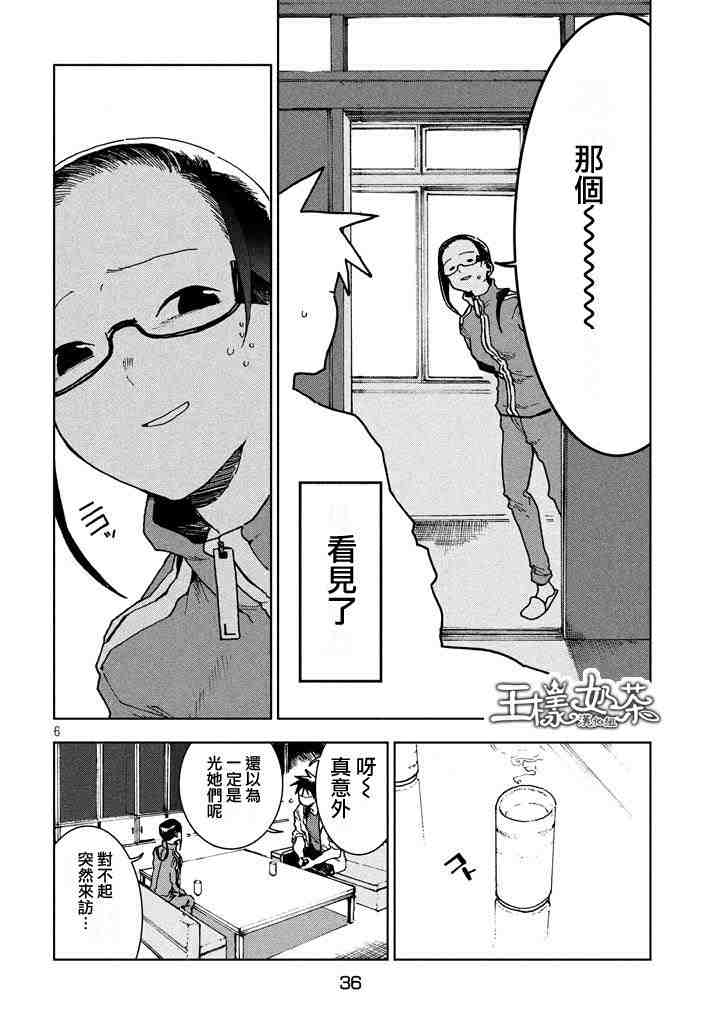 亞人醬有話要說: 22話 - 第6页