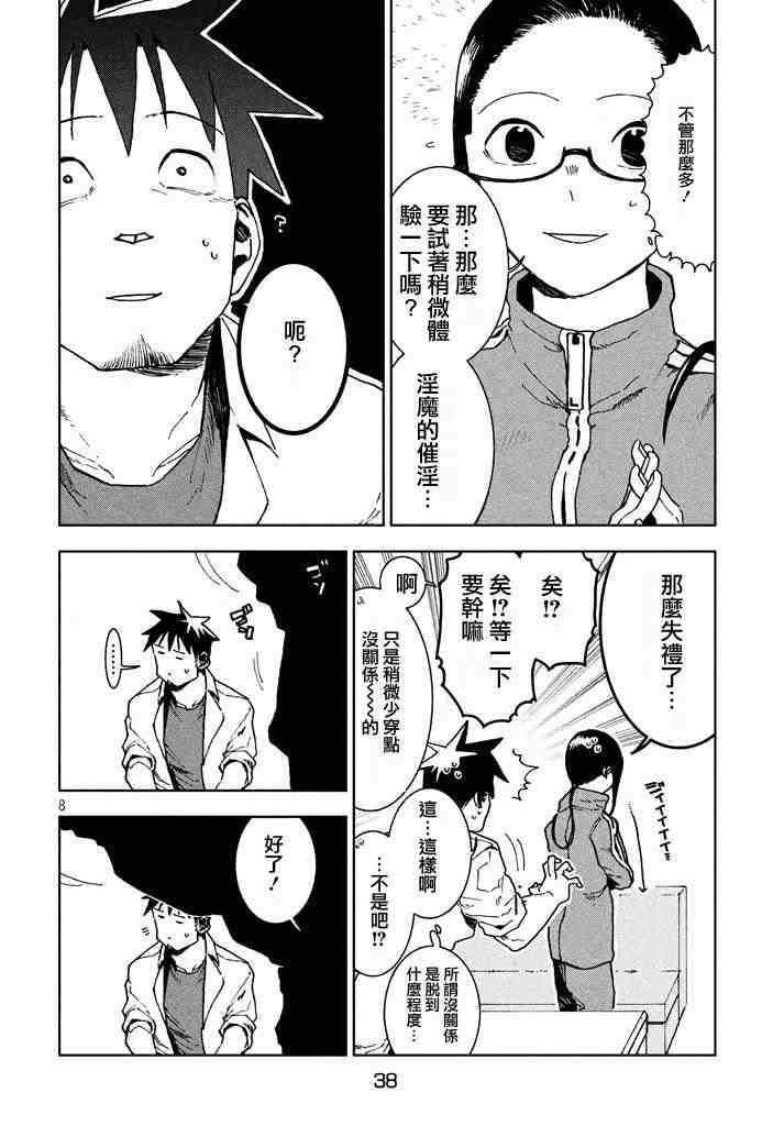 亞人醬有話要說: 22話 - 第8页