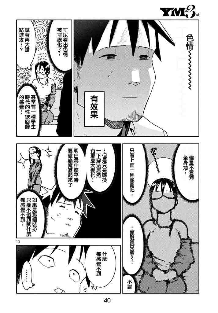 亞人醬有話要說: 22話 - 第10页