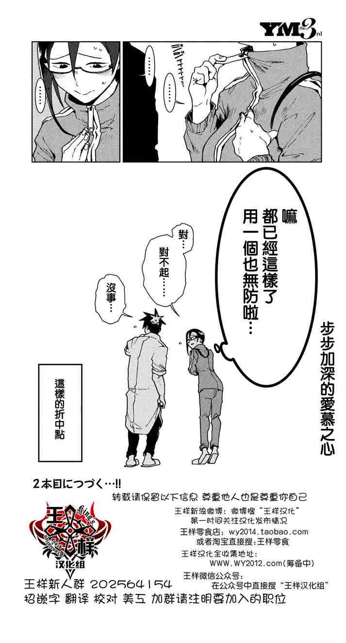 亞人醬有話要說: 22話 - 第18页