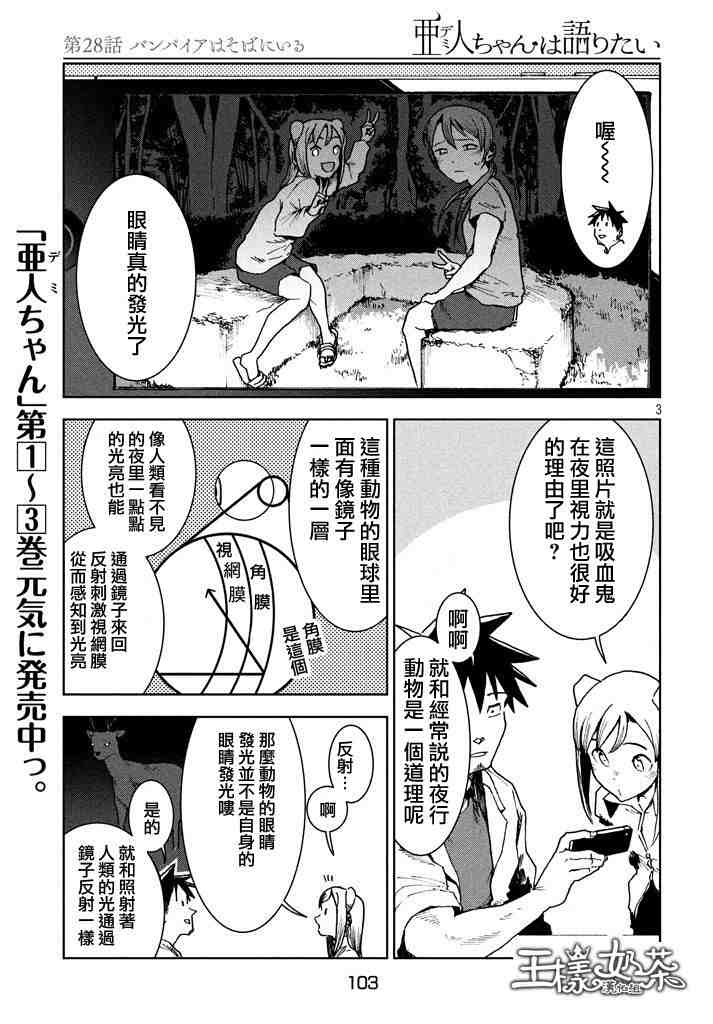 亞人醬有話要說: 27話 - 第3页