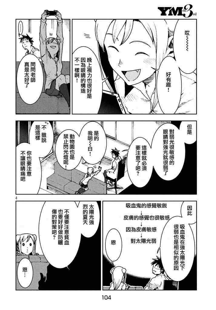 亞人醬有話要說: 27話 - 第4页