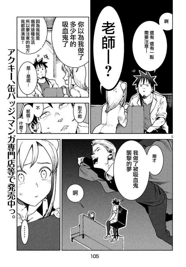 亞人醬有話要說: 27話 - 第5页