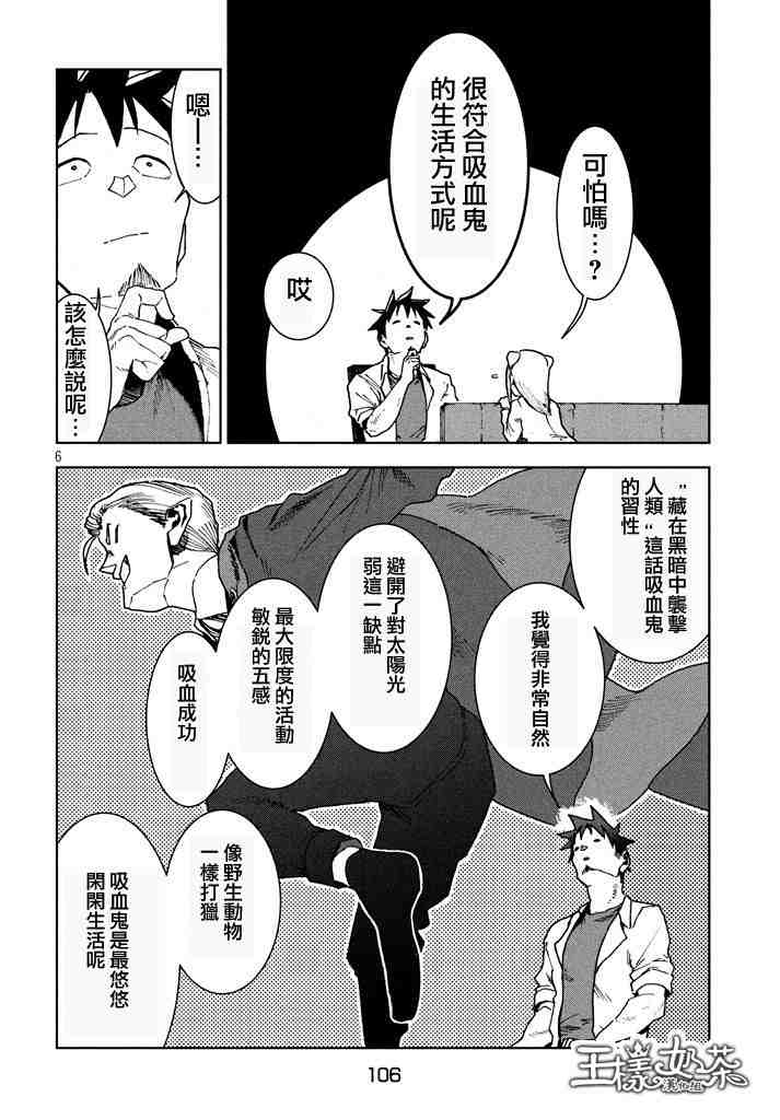 亞人醬有話要說: 27話 - 第6页