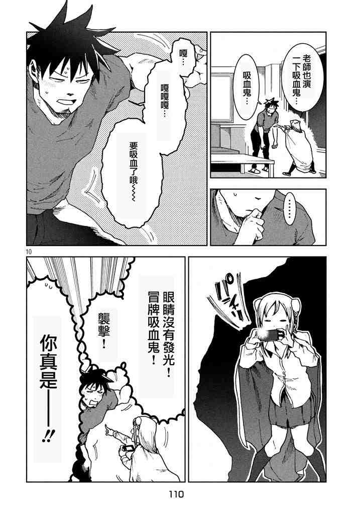 亞人醬有話要說: 27話 - 第10页