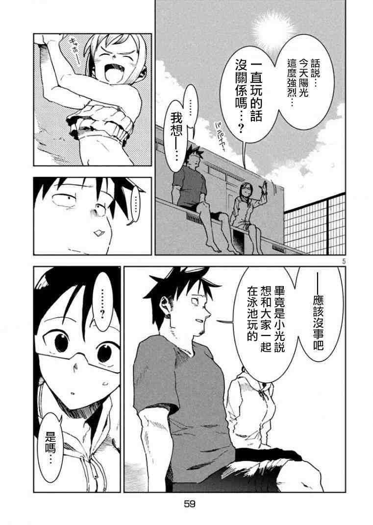 亞人醬有話要說: 33話 - 第5页