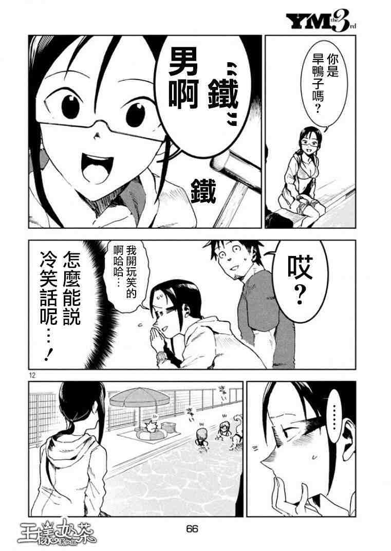 亞人醬有話要說: 33話 - 第12页