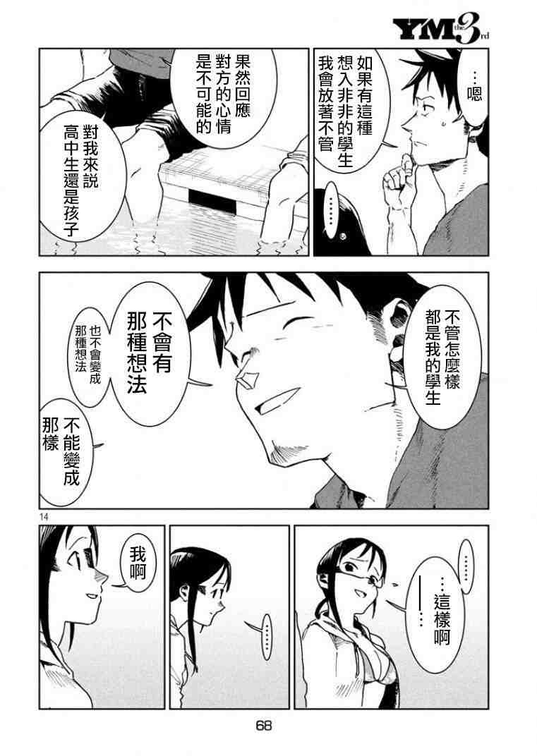 亞人醬有話要說: 33話 - 第14页