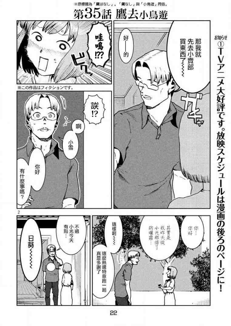 亞人醬有話要說: 35話 - 第2页