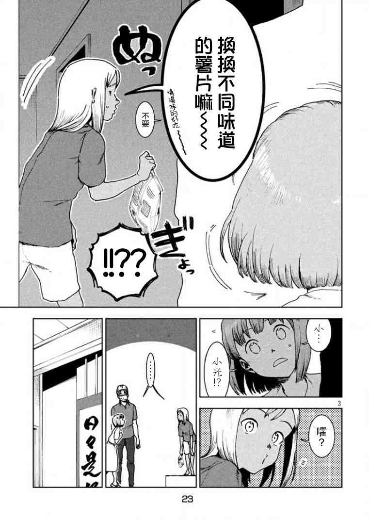 亞人醬有話要說: 35話 - 第3页