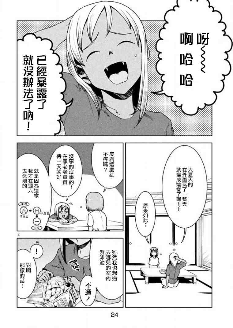 亞人醬有話要說: 35話 - 第4页