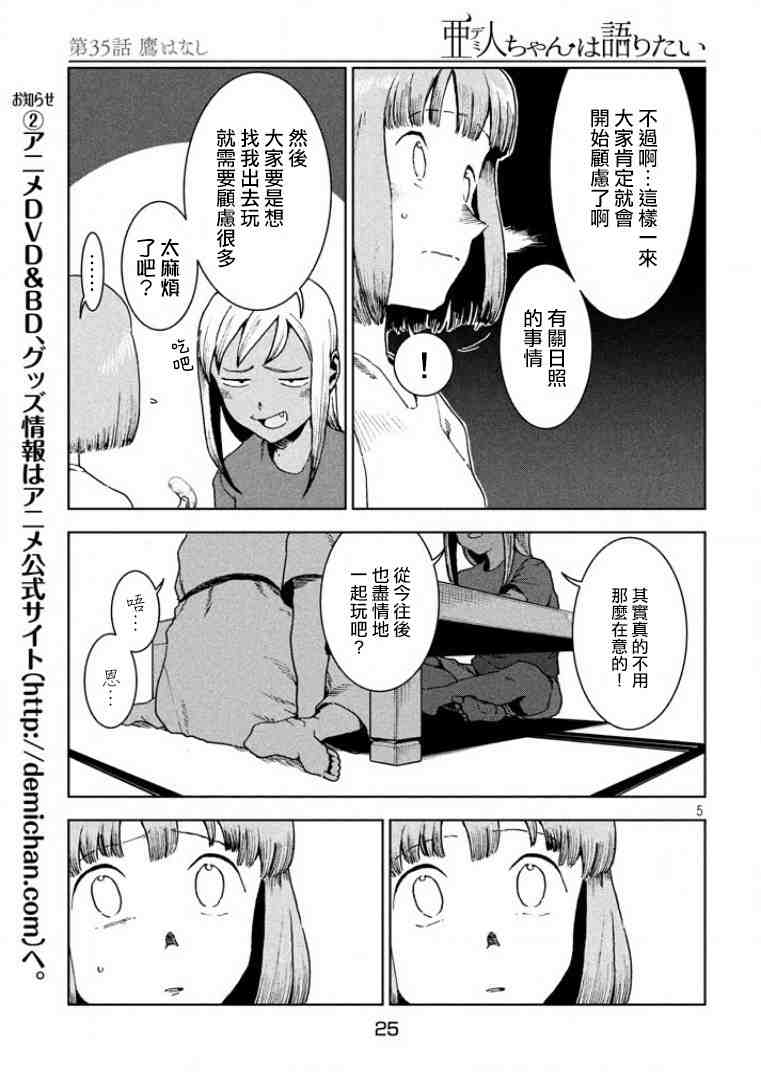 亞人醬有話要說: 35話 - 第5页