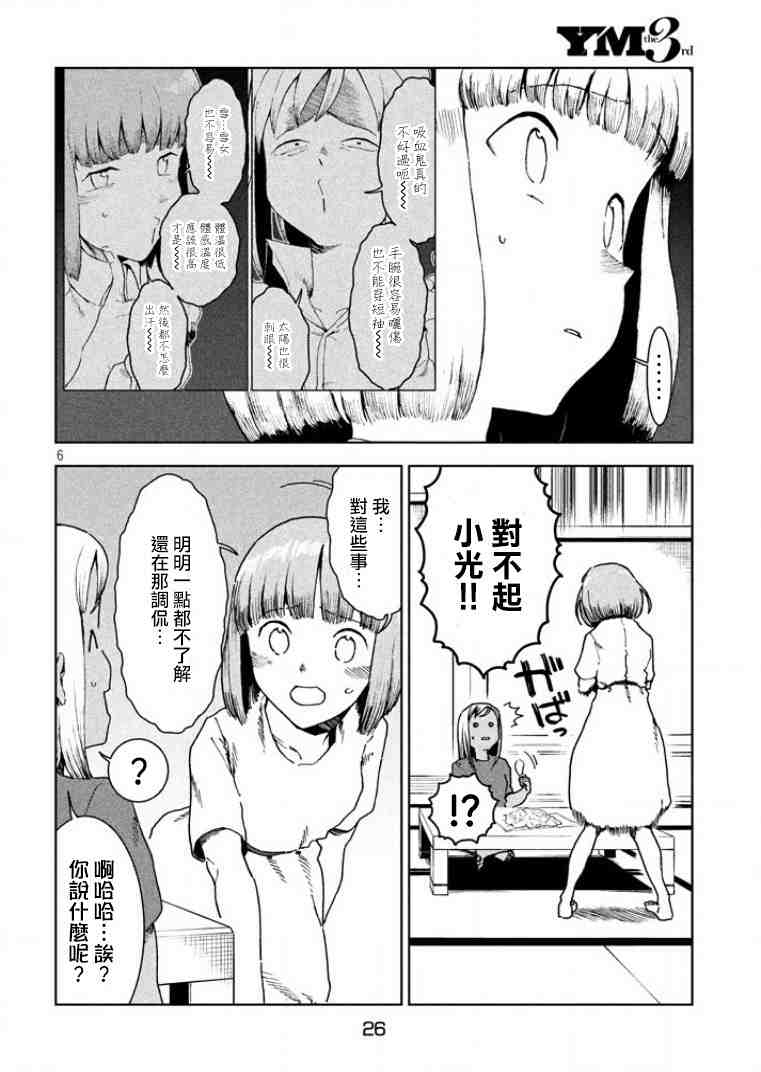 亞人醬有話要說: 35話 - 第6页