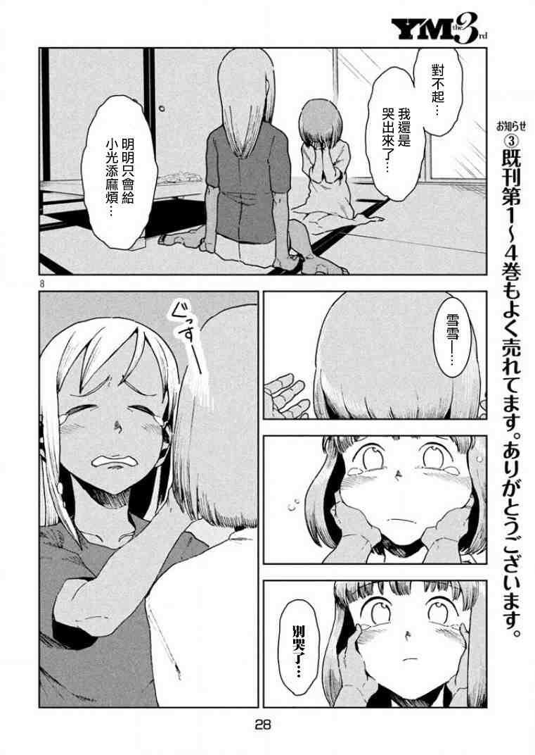 亞人醬有話要說: 35話 - 第8页