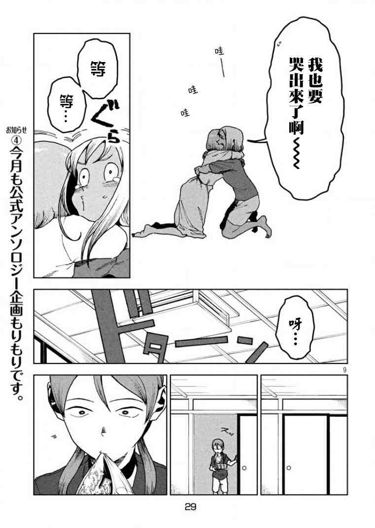 亞人醬有話要說: 35話 - 第9页