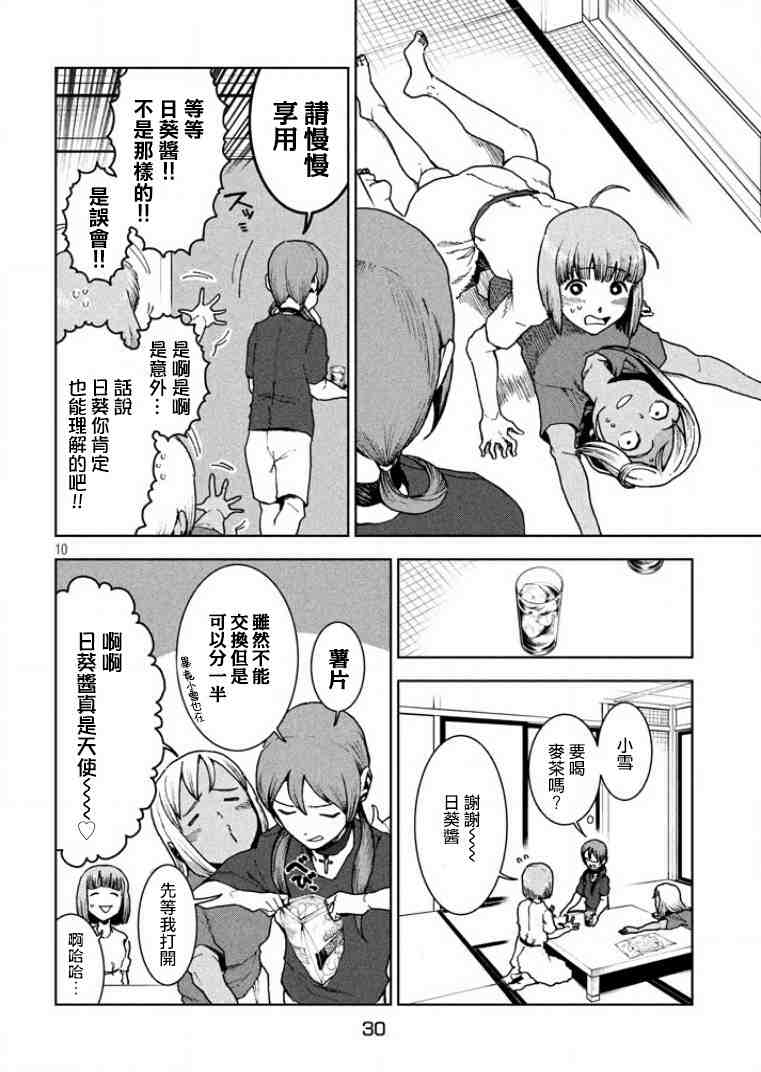 亞人醬有話要說: 35話 - 第10页