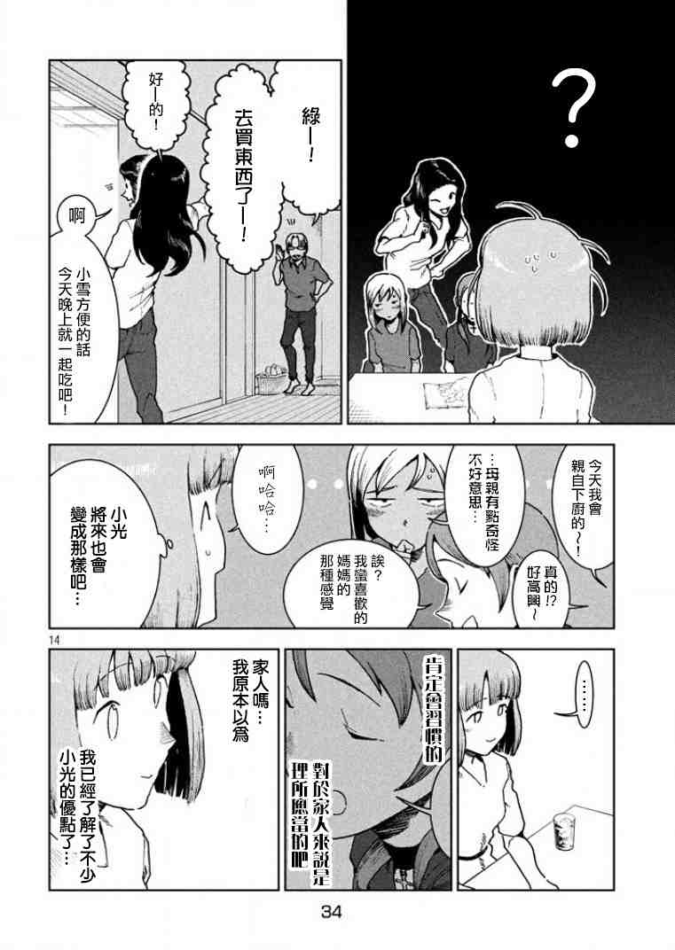 亞人醬有話要說: 35話 - 第14页