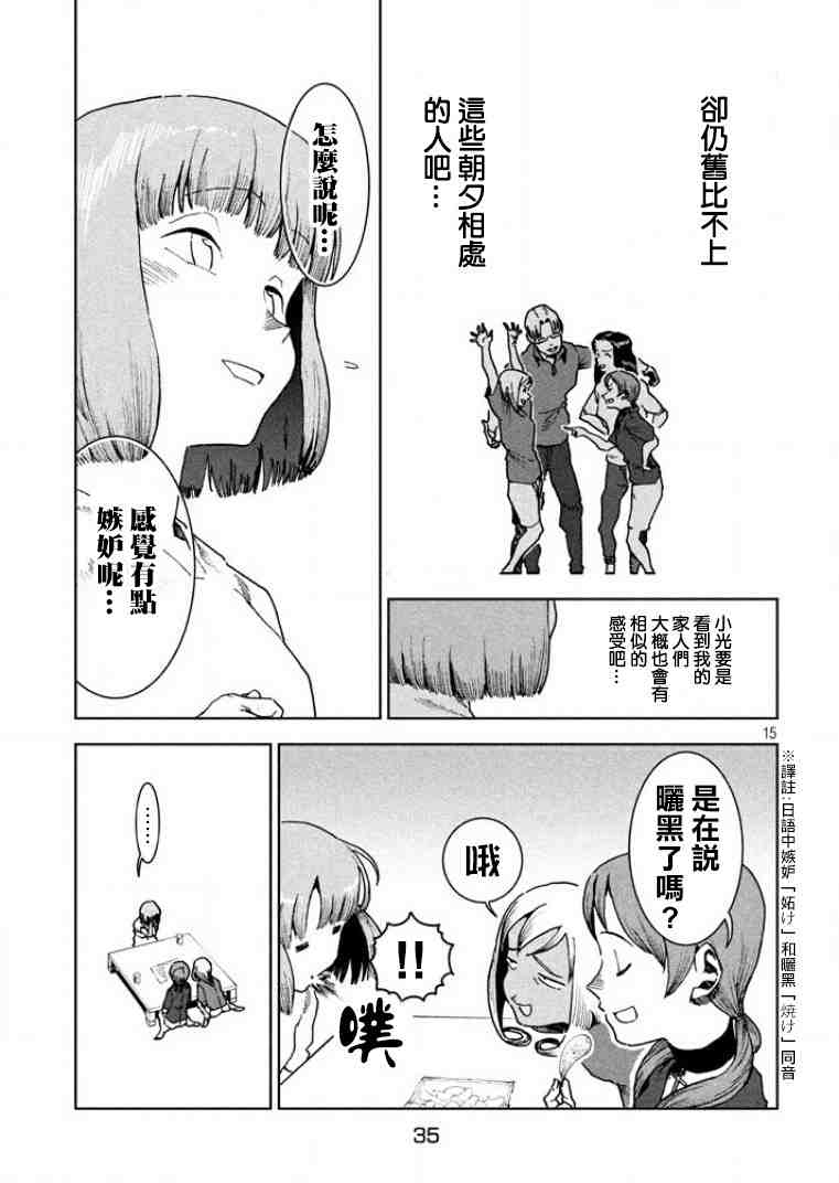 亞人醬有話要說: 35話 - 第15页