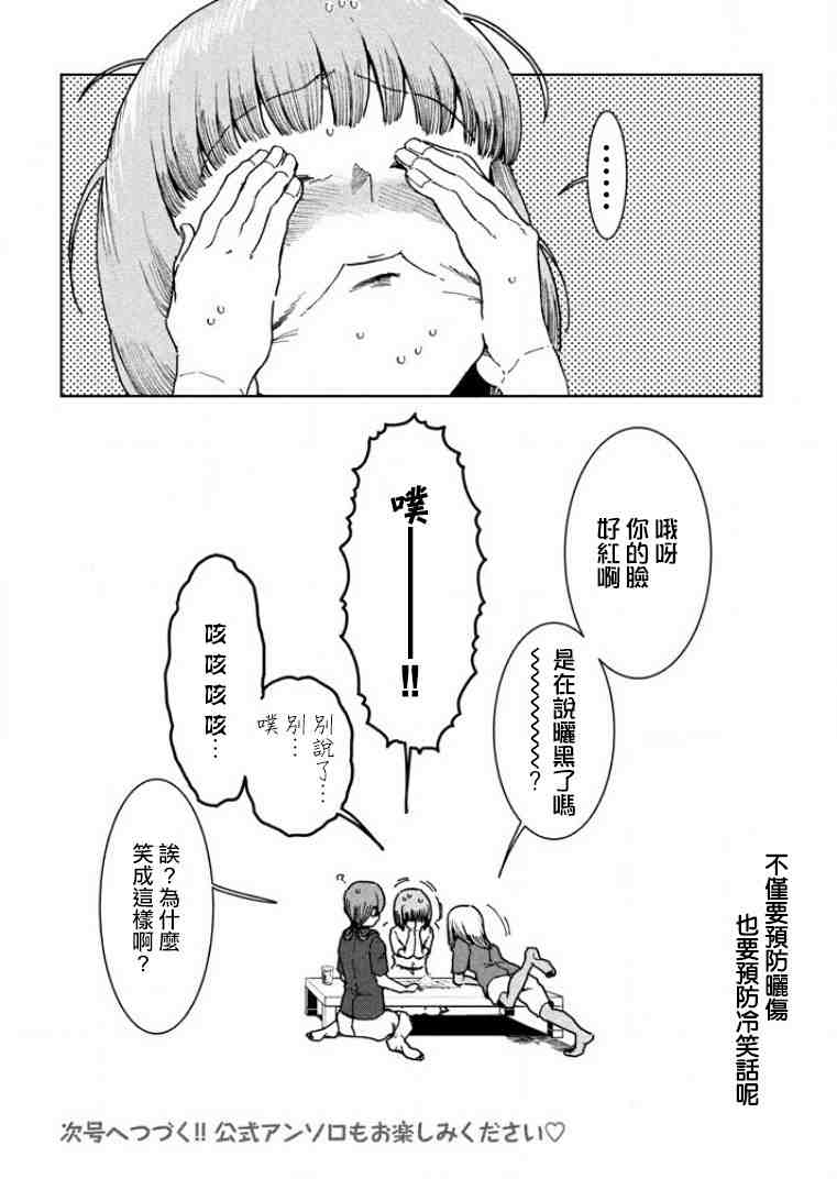 亞人醬有話要說: 35話 - 第16页