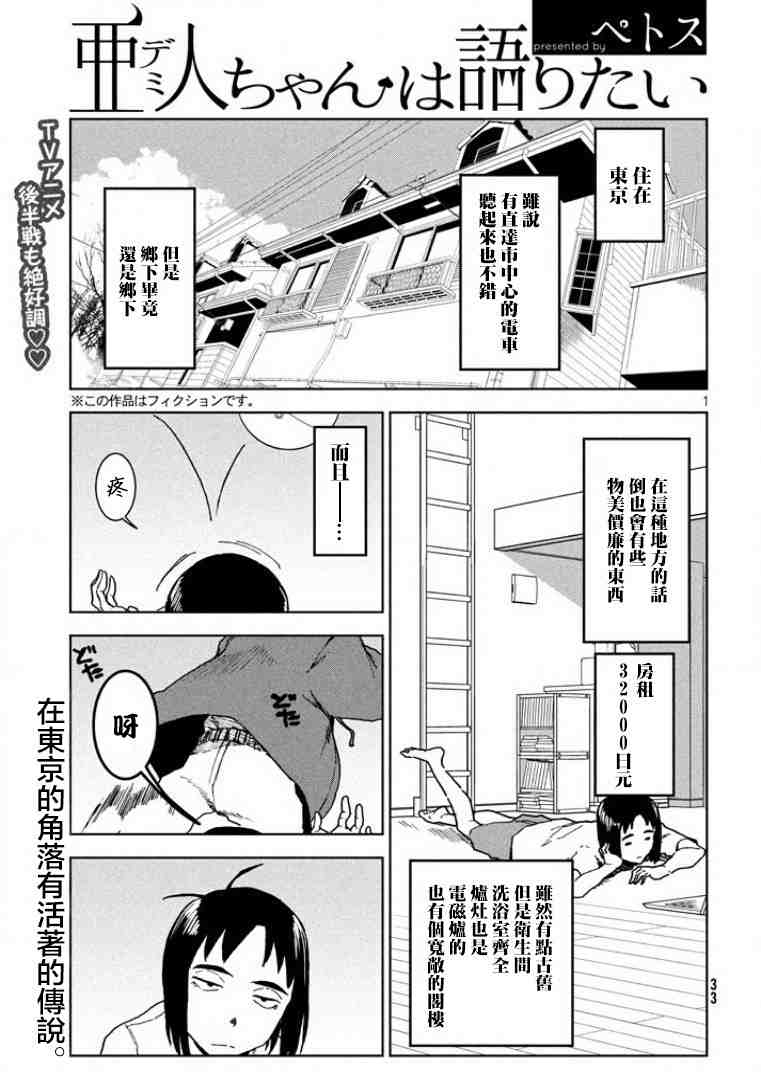 亞人醬有話要說: 36話 - 第1页