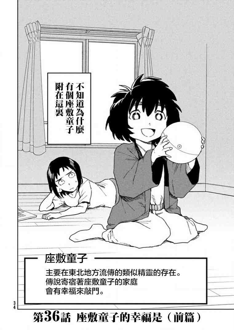 亞人醬有話要說: 36話 - 第2页